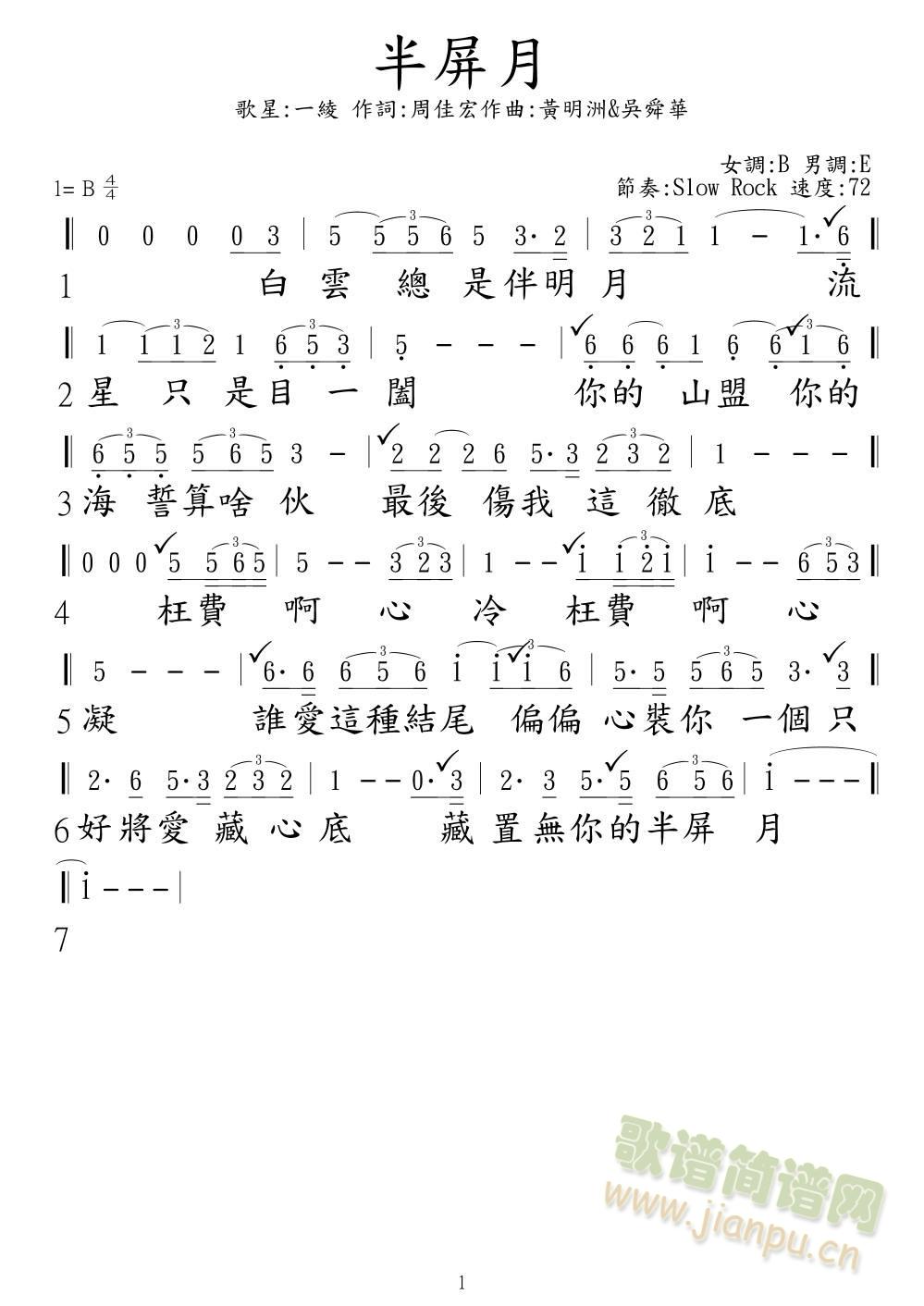 半屏月(三字歌谱)1