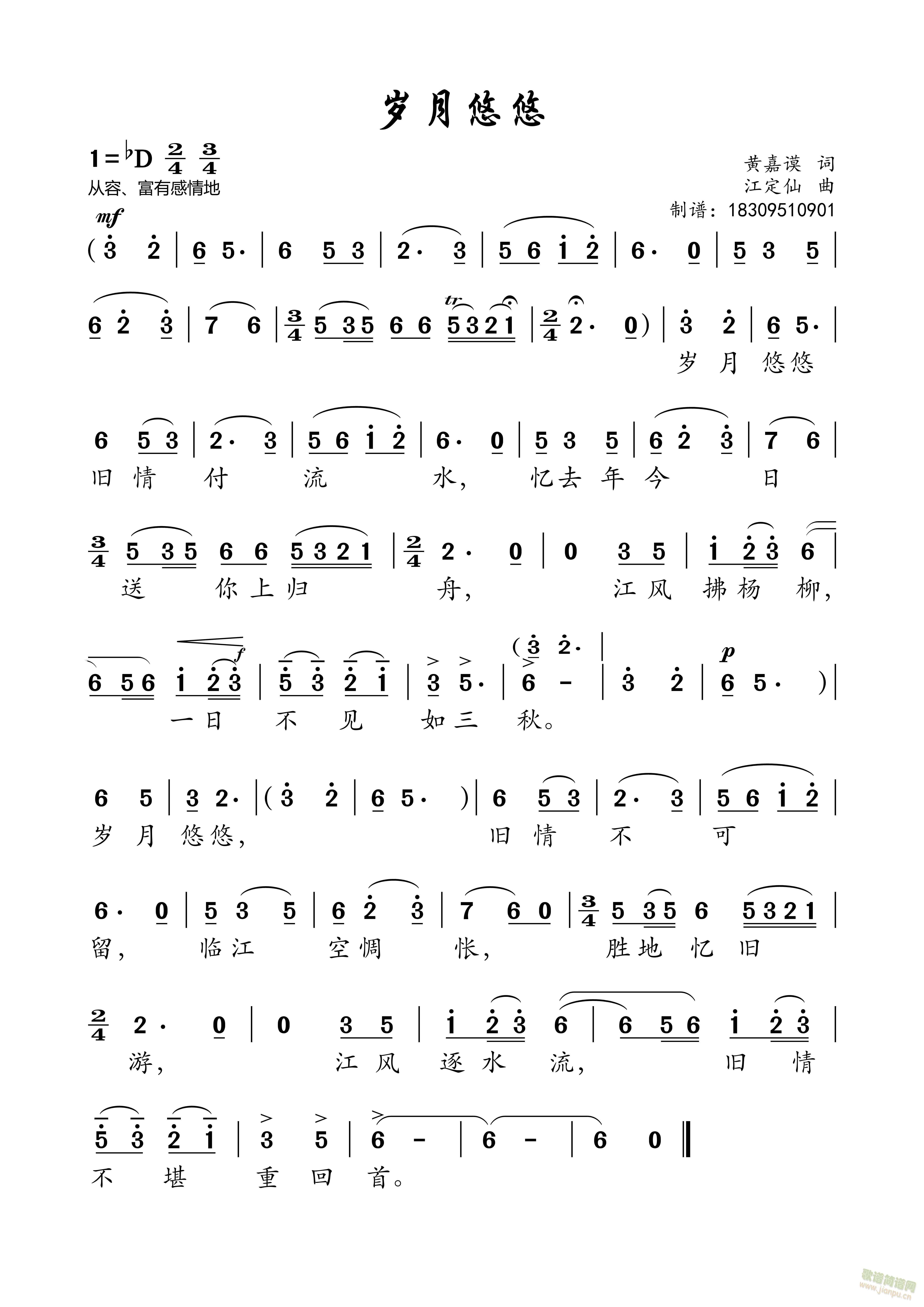 岁月悠悠(四字歌谱)1