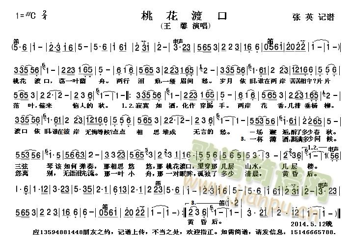 桃花渡口 (四字歌谱)1