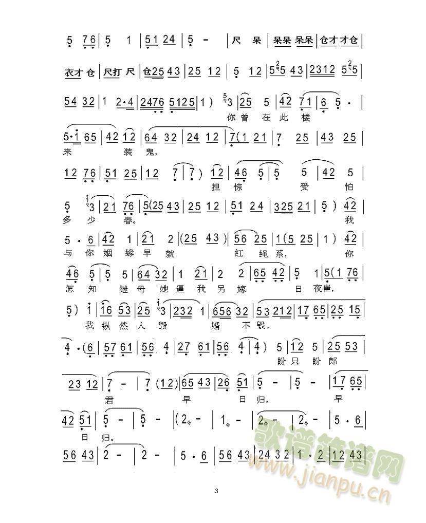 秦腔哑女告状听月楼上更鼓响(十字及以上)3