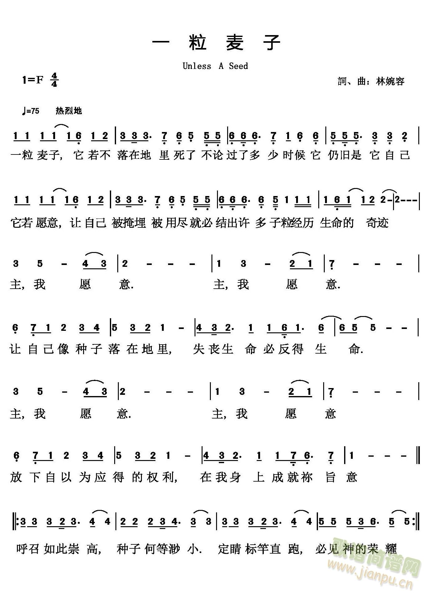 一粒麦子(四字歌谱)1