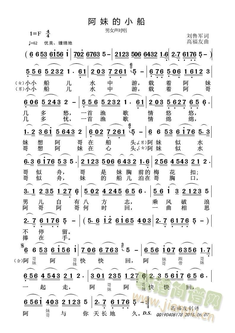 阿妹的小船(五字歌谱)1
