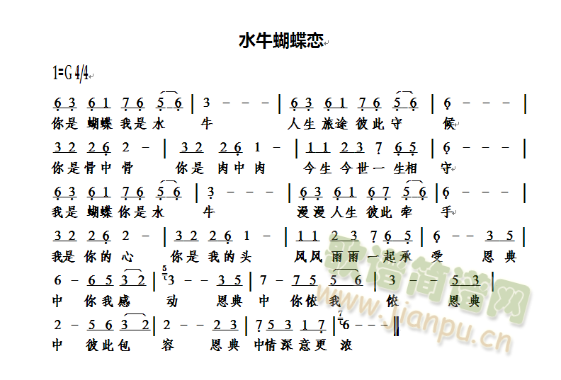 水牛蝴蝶恋(五字歌谱)1