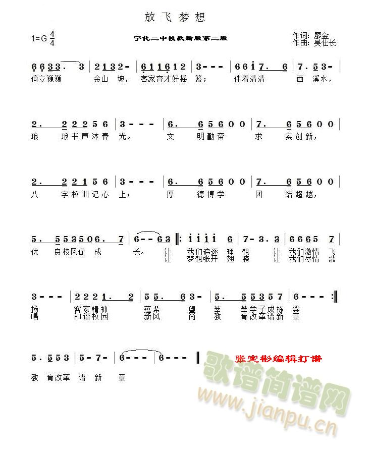放飞梦想（新二版）(九字歌谱)1