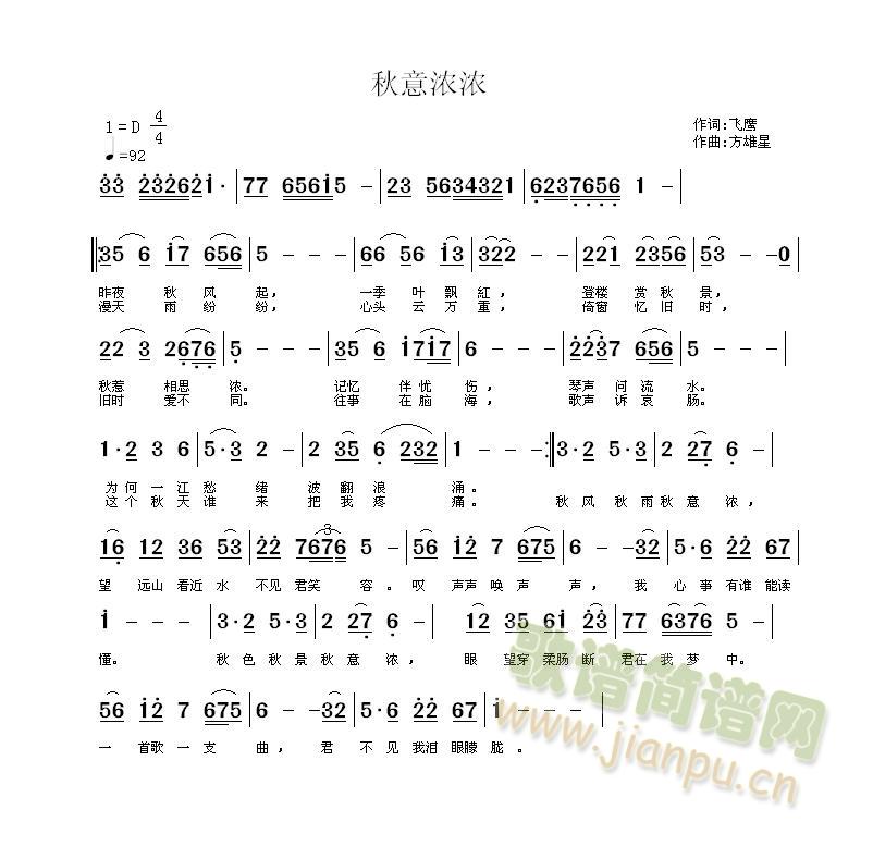 秋意浓浓(四字歌谱)1