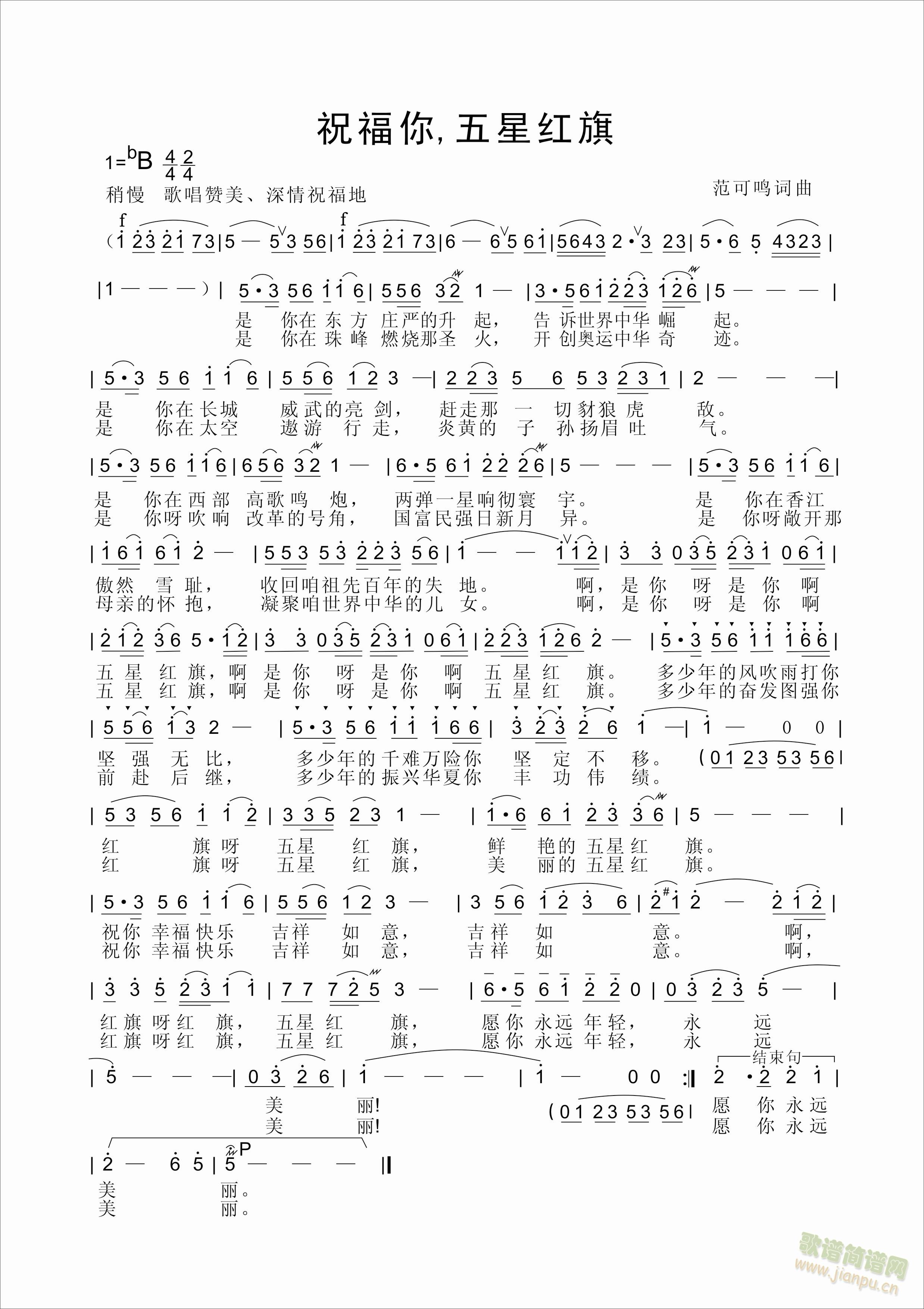 祝福你，五星红旗(八字歌谱)1