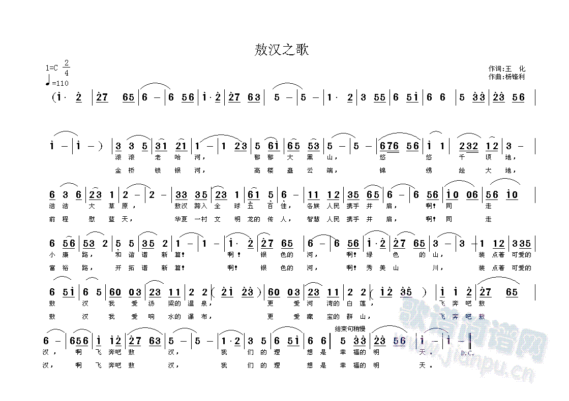 敖汉之歌(四字歌谱)1