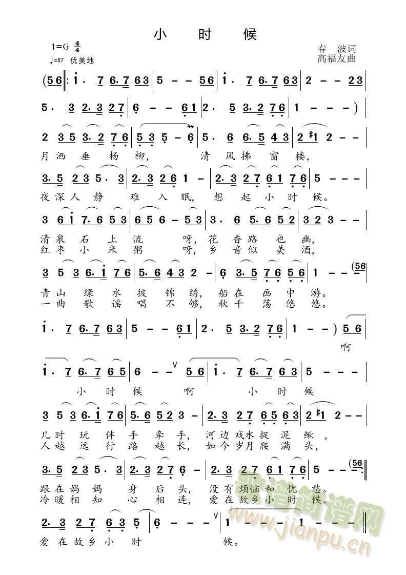 小时候(三字歌谱)1