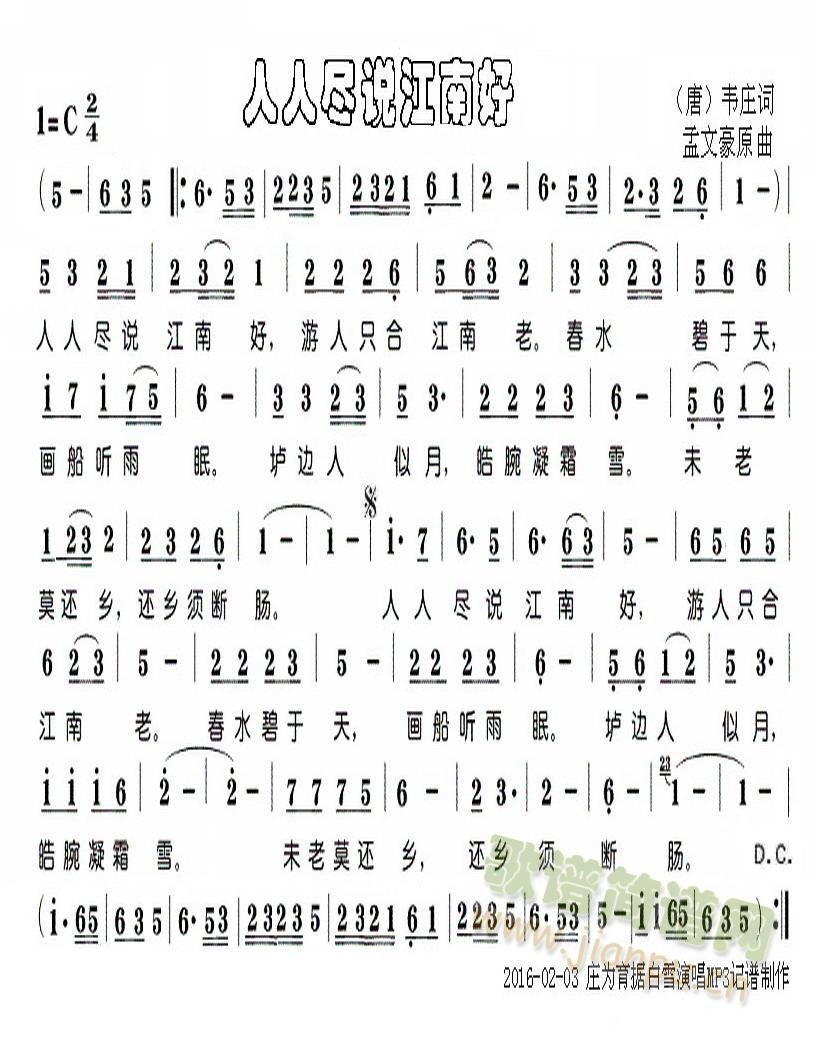 人人尽说江南好(七字歌谱)1