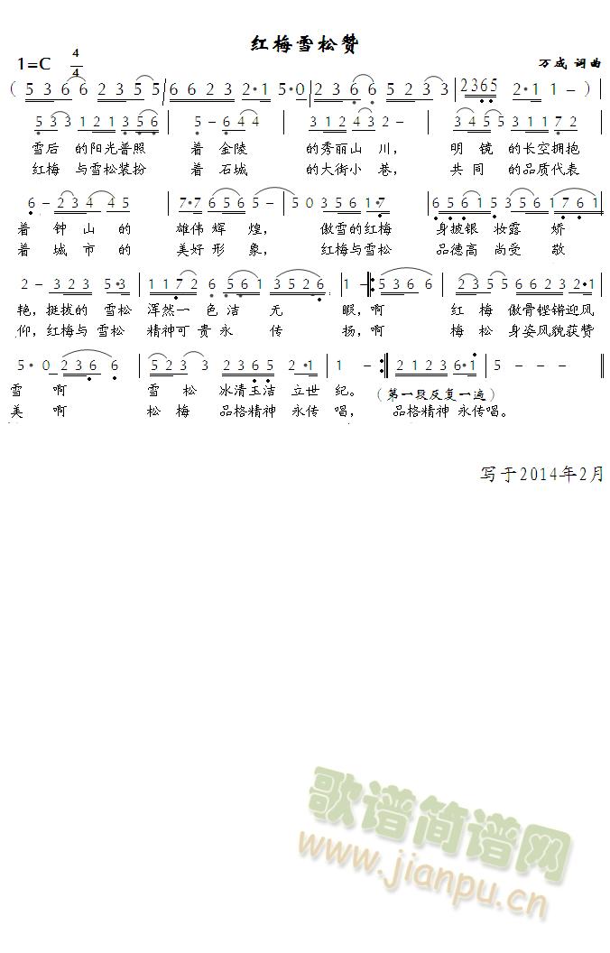 红梅雪松赞(五字歌谱)1