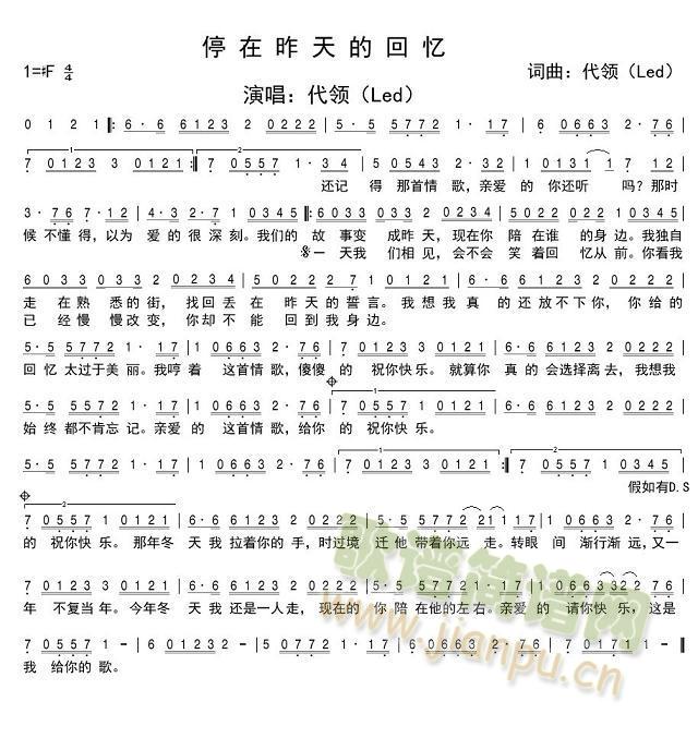 停在昨天的回忆(七字歌谱)1