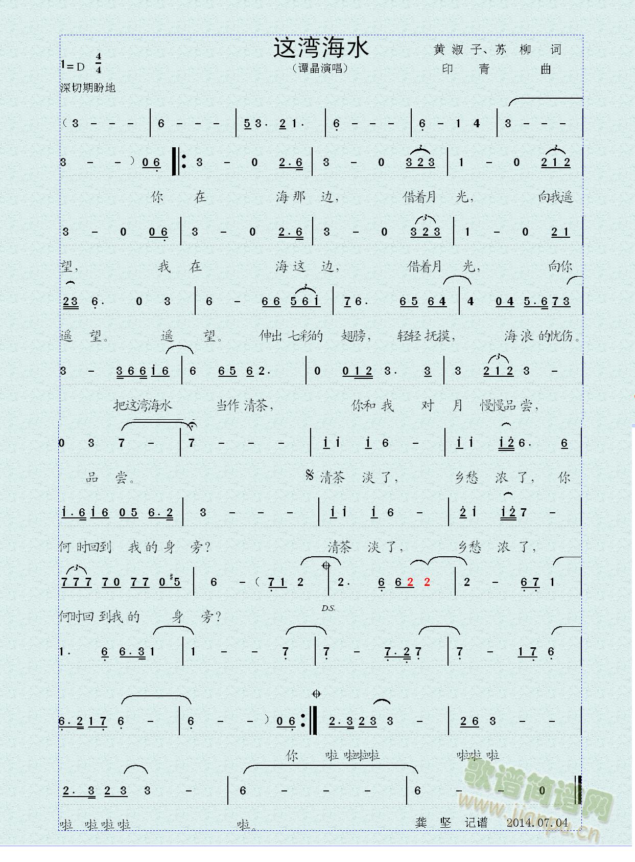 这湾海水(四字歌谱)1