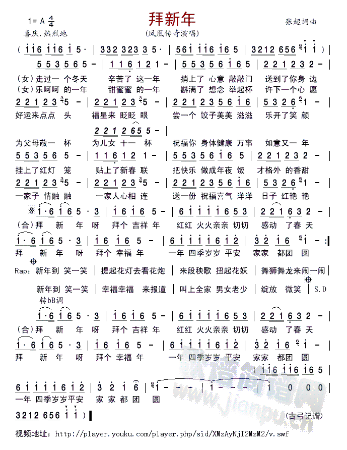 拜新年(三字歌谱)1