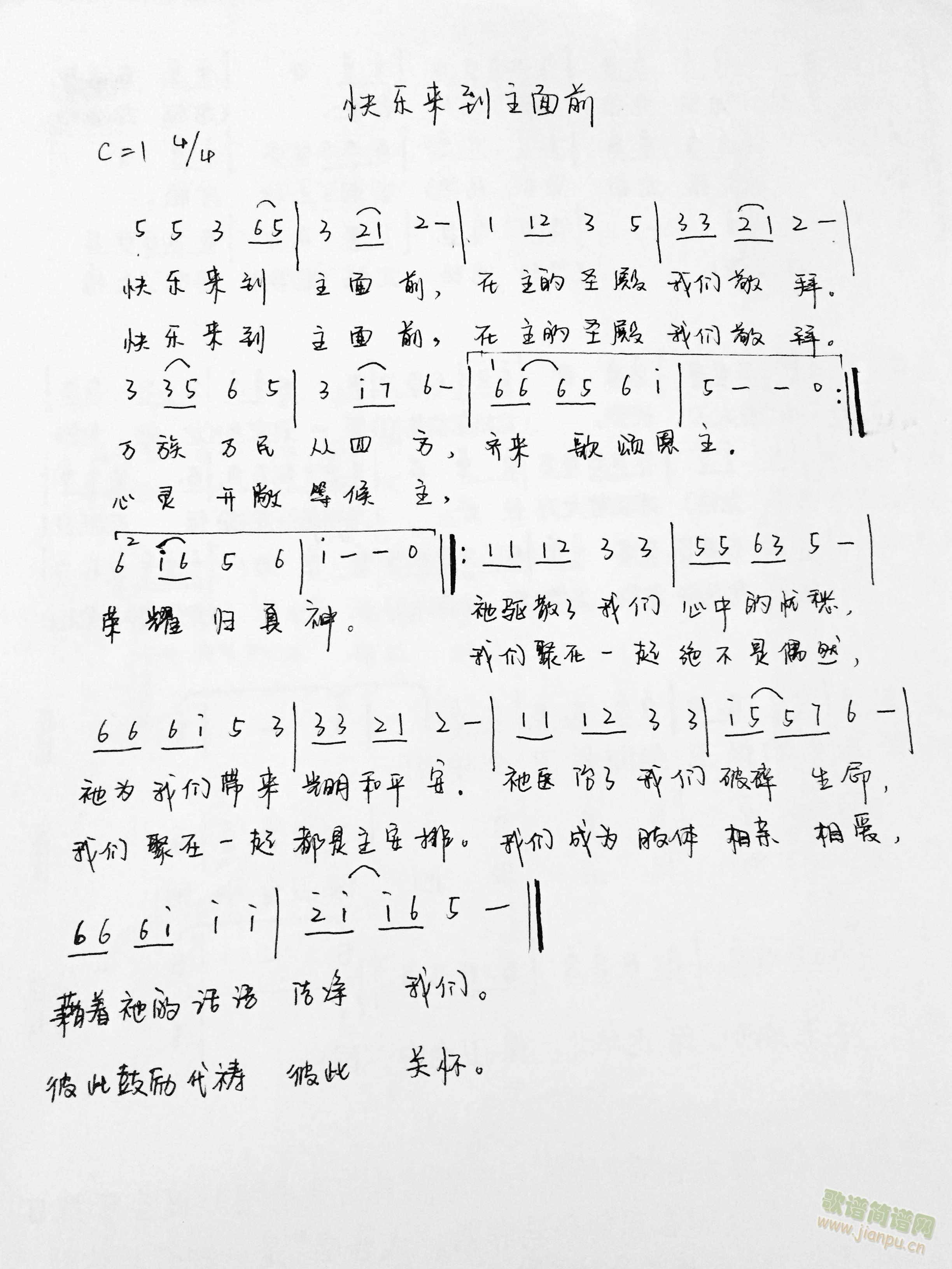 快乐来到主面前(七字歌谱)1