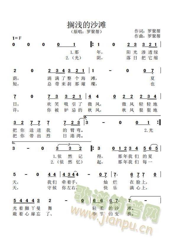 搁浅的沙滩(五字歌谱)1
