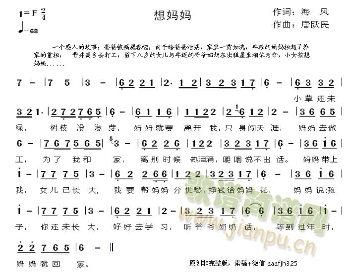 想妈妈(三字歌谱)1