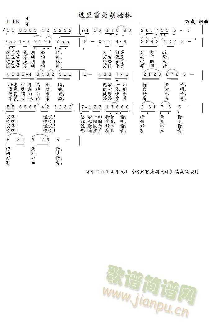 这里曾是胡杨林(七字歌谱)1