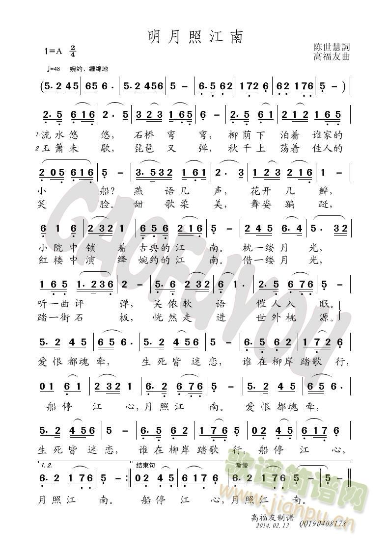 明月照江南(五字歌谱)1