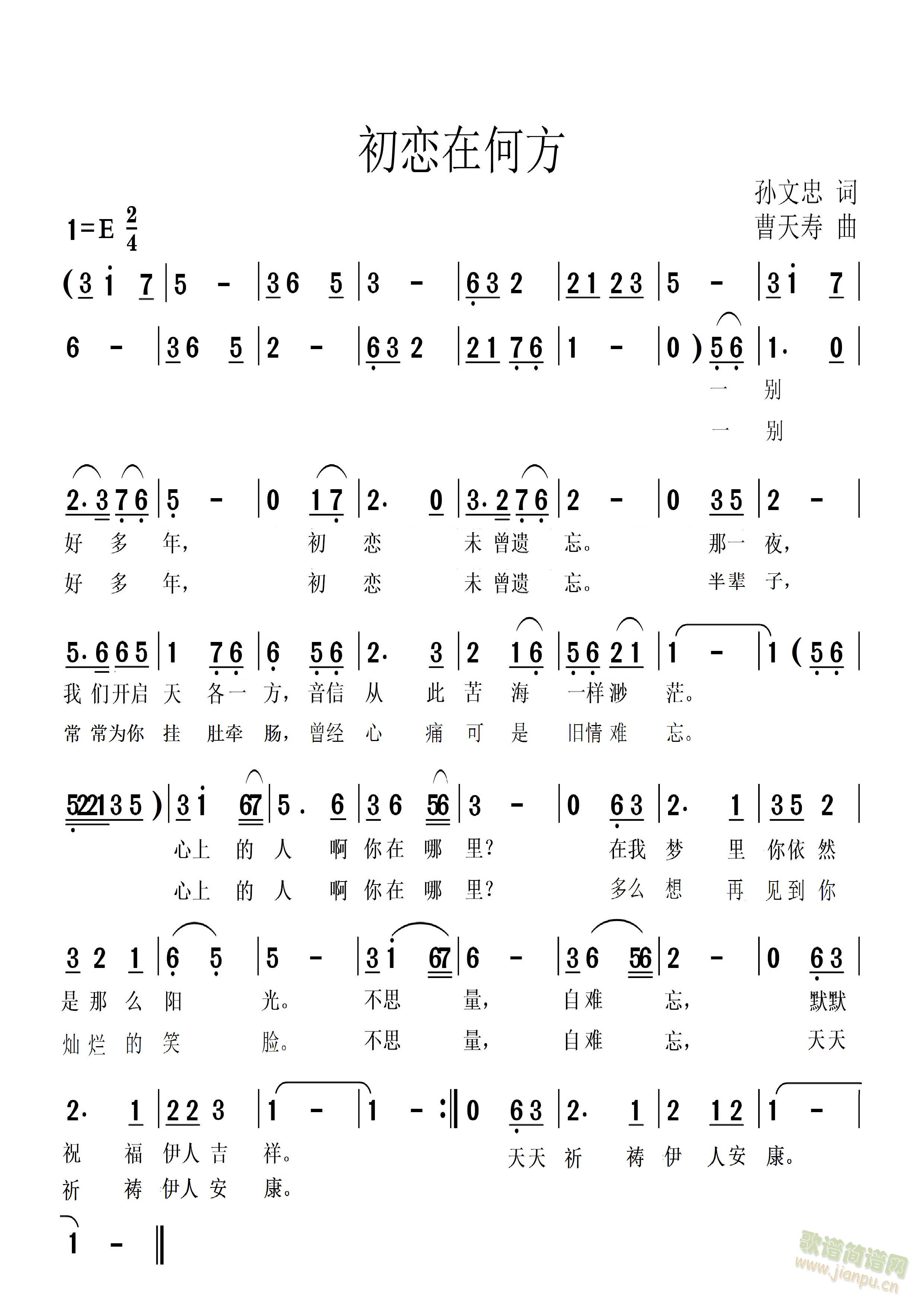 初恋在何方(五字歌谱)1