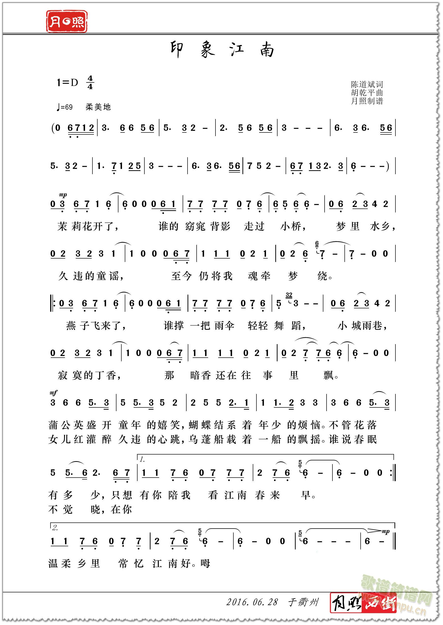 印象江南(四字歌谱)1