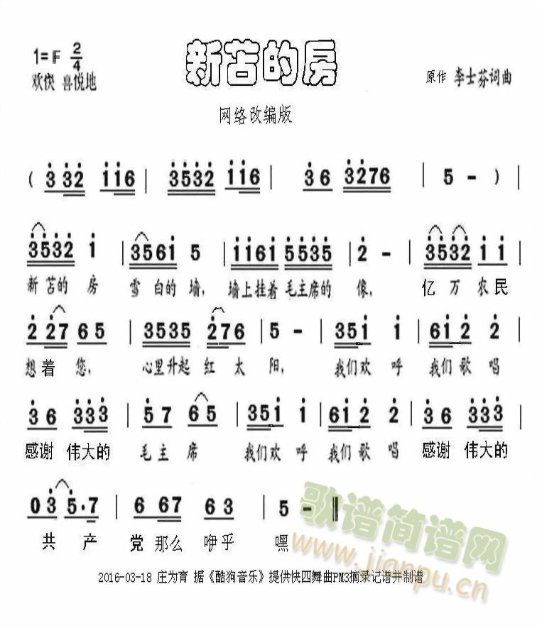 新苫的房(四字歌谱)1