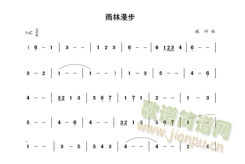 雨林漫步(四字歌谱)1