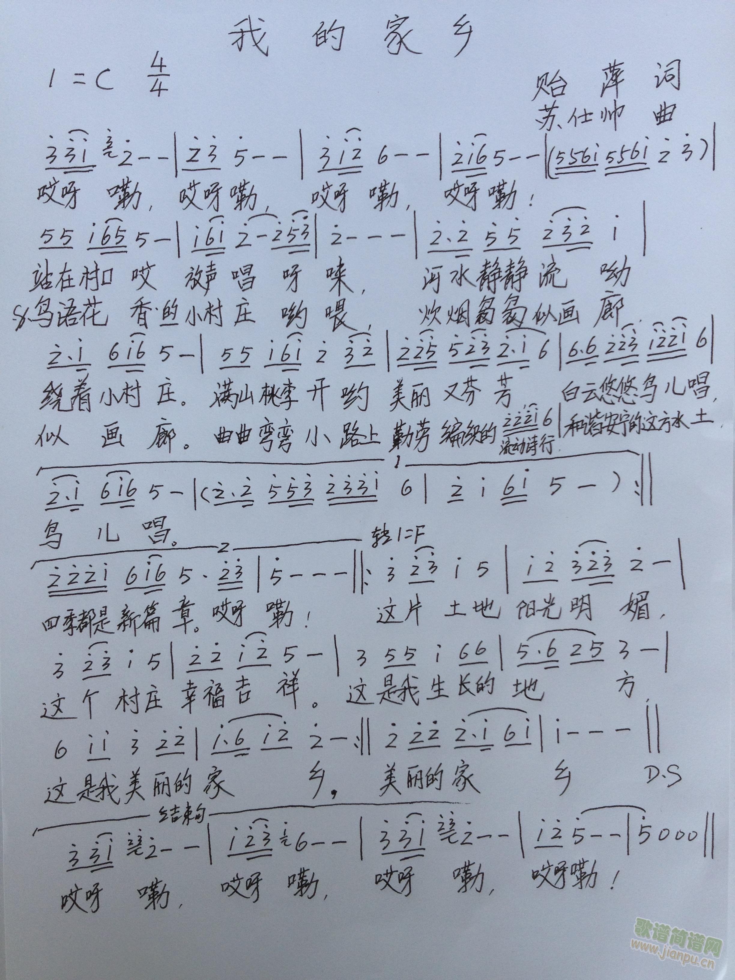 我的家乡(四字歌谱)1