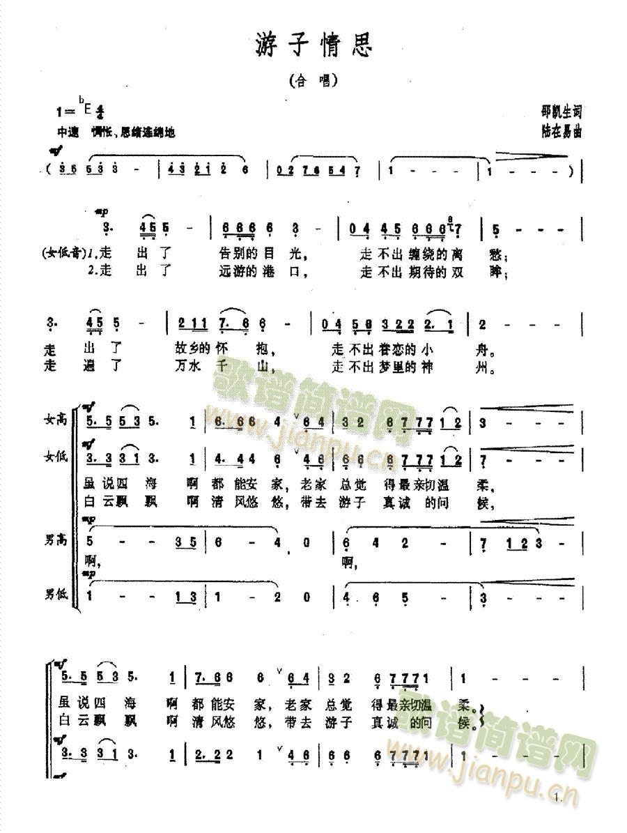 游子情思(四字歌谱)1