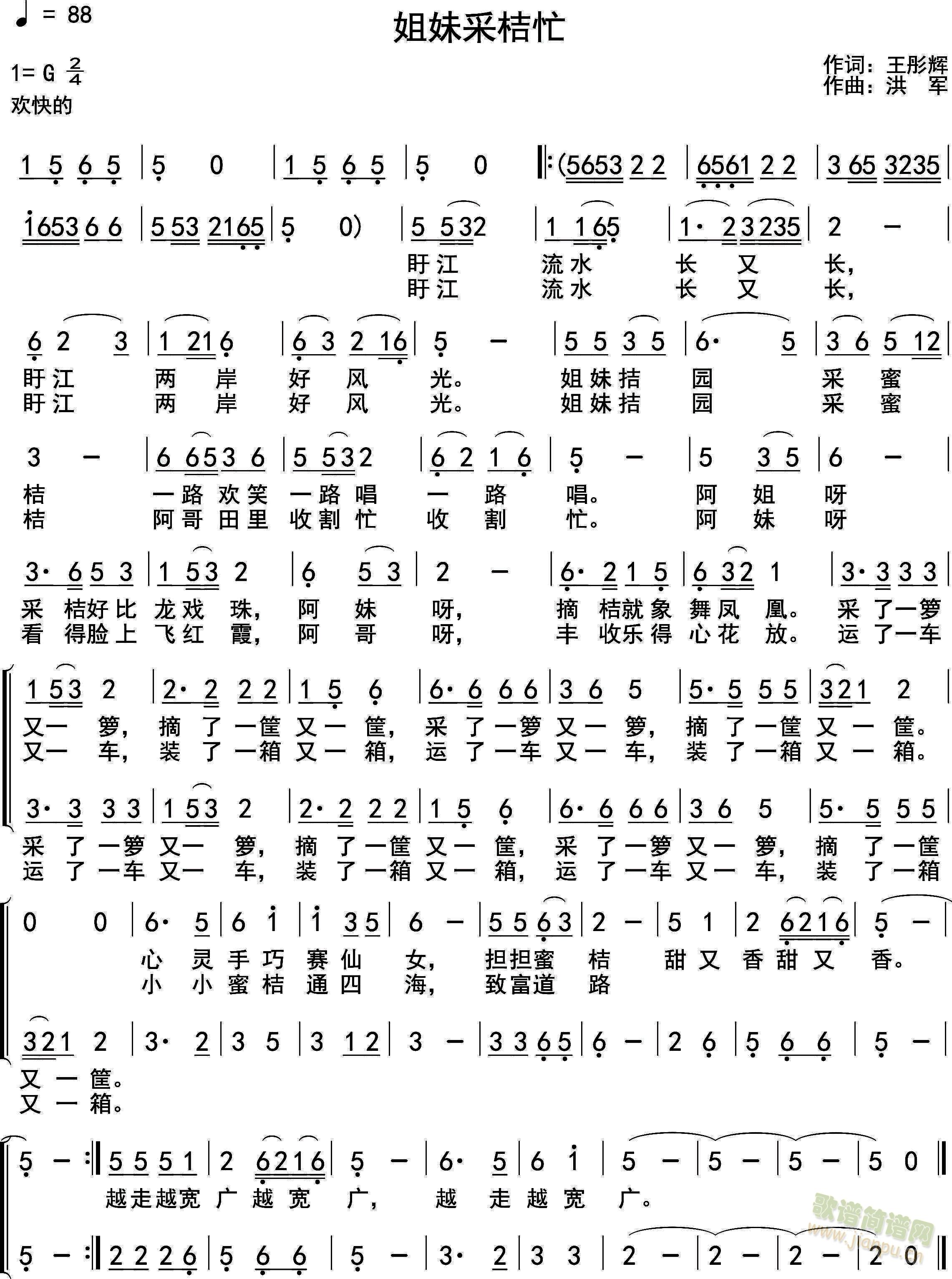 姐妹采橘忙(五字歌谱)1