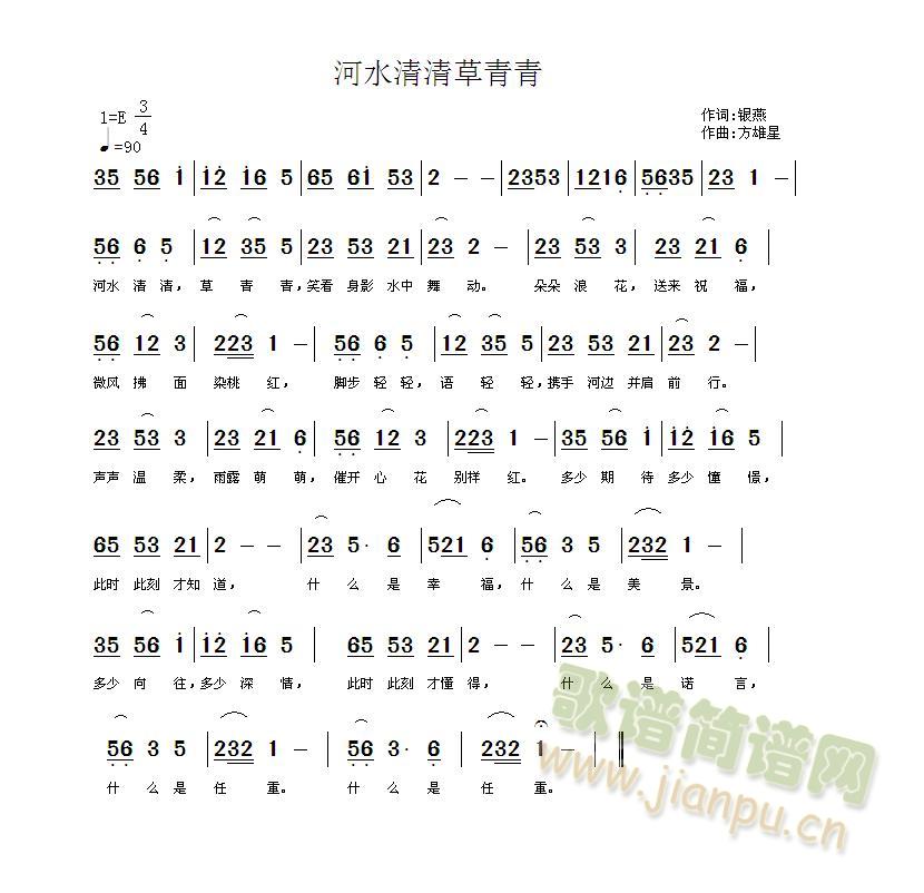 河水清清草青青(七字歌谱)1