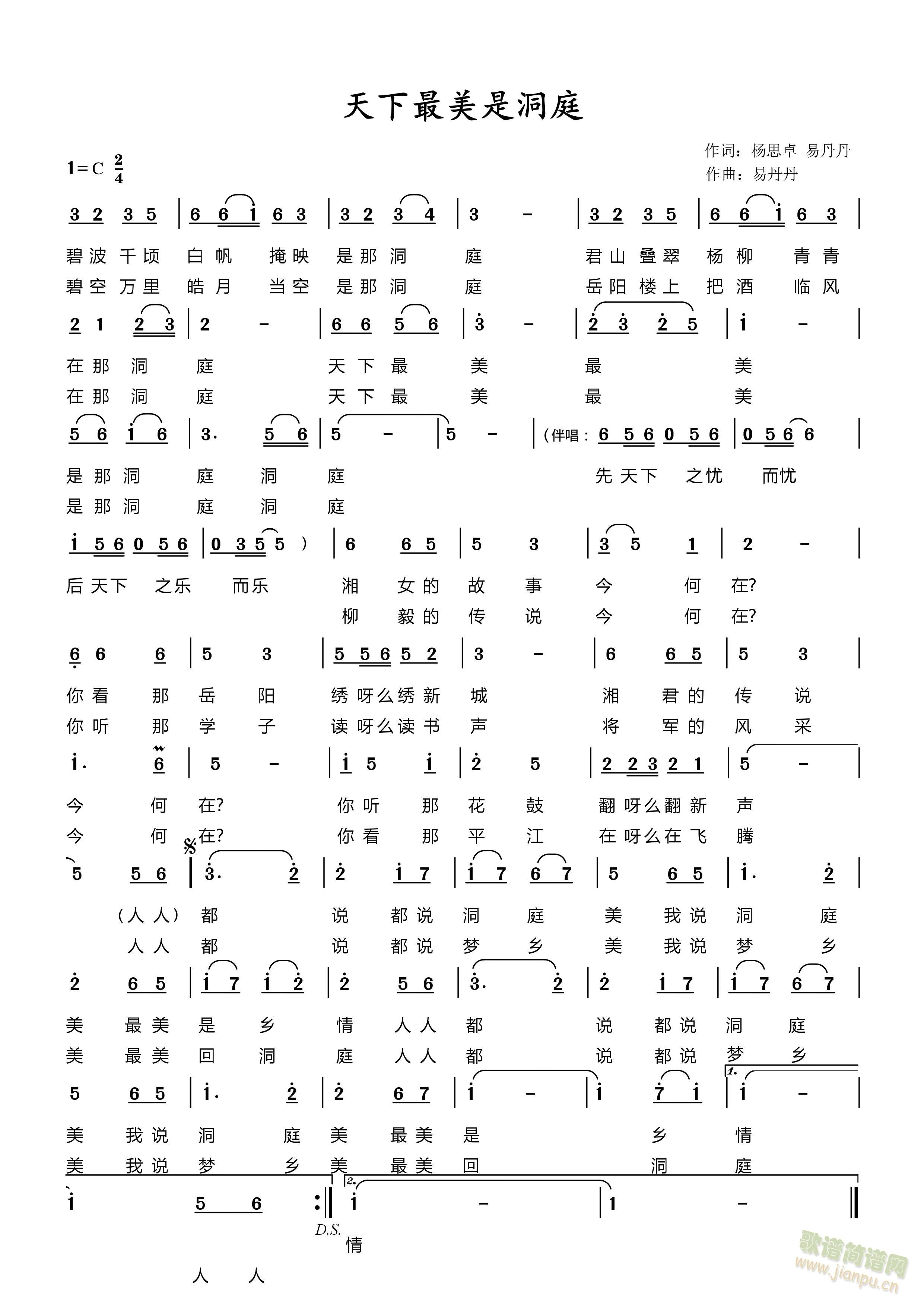 天下最美是洞庭(七字歌谱)1