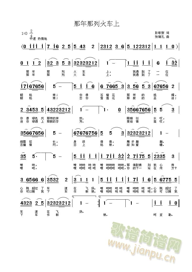 那年那列火车上(七字歌谱)1