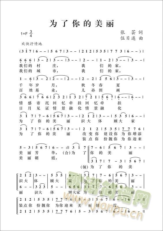 为了你的美丽(六字歌谱)1