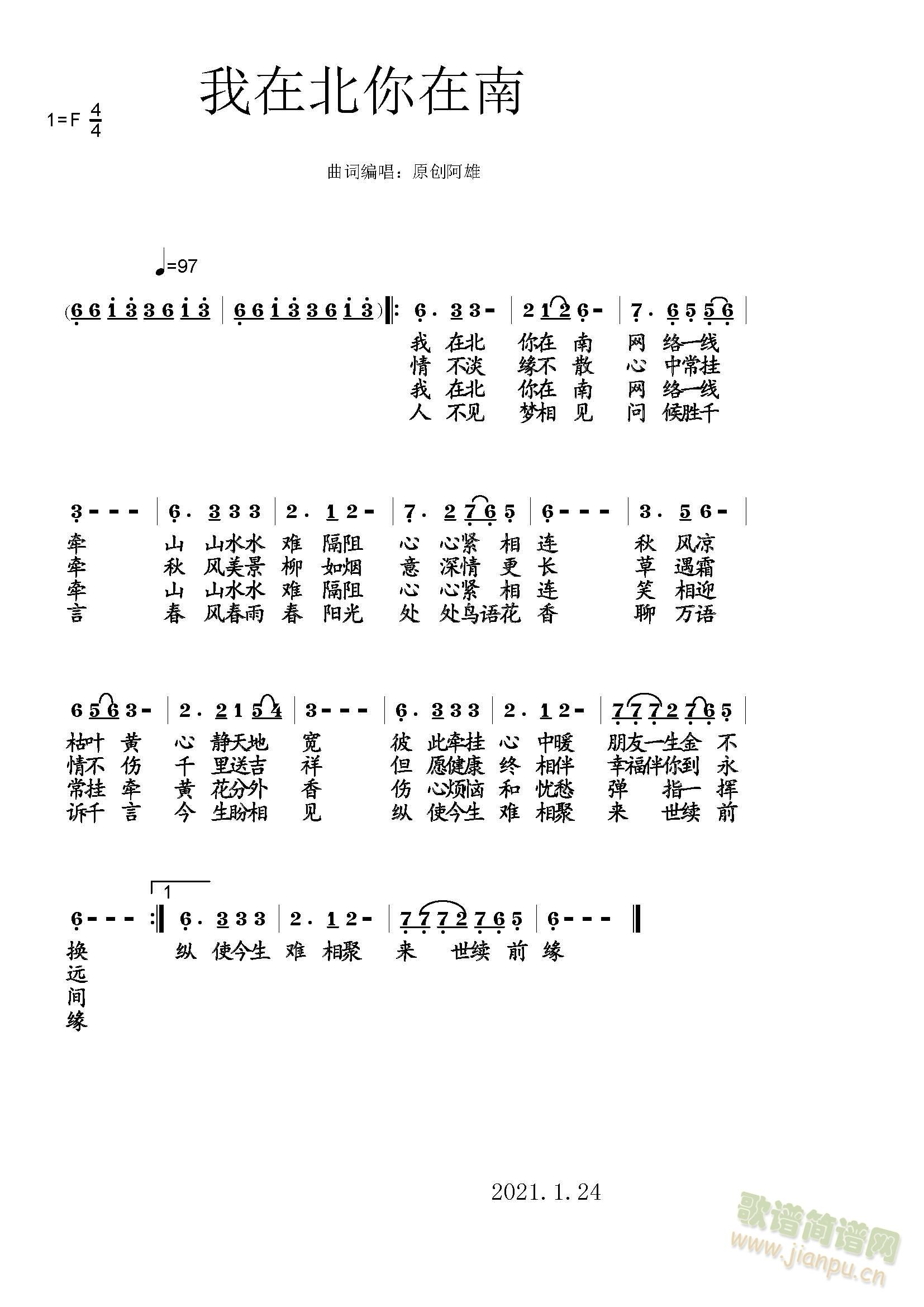 我在北你在南(六字歌谱)1