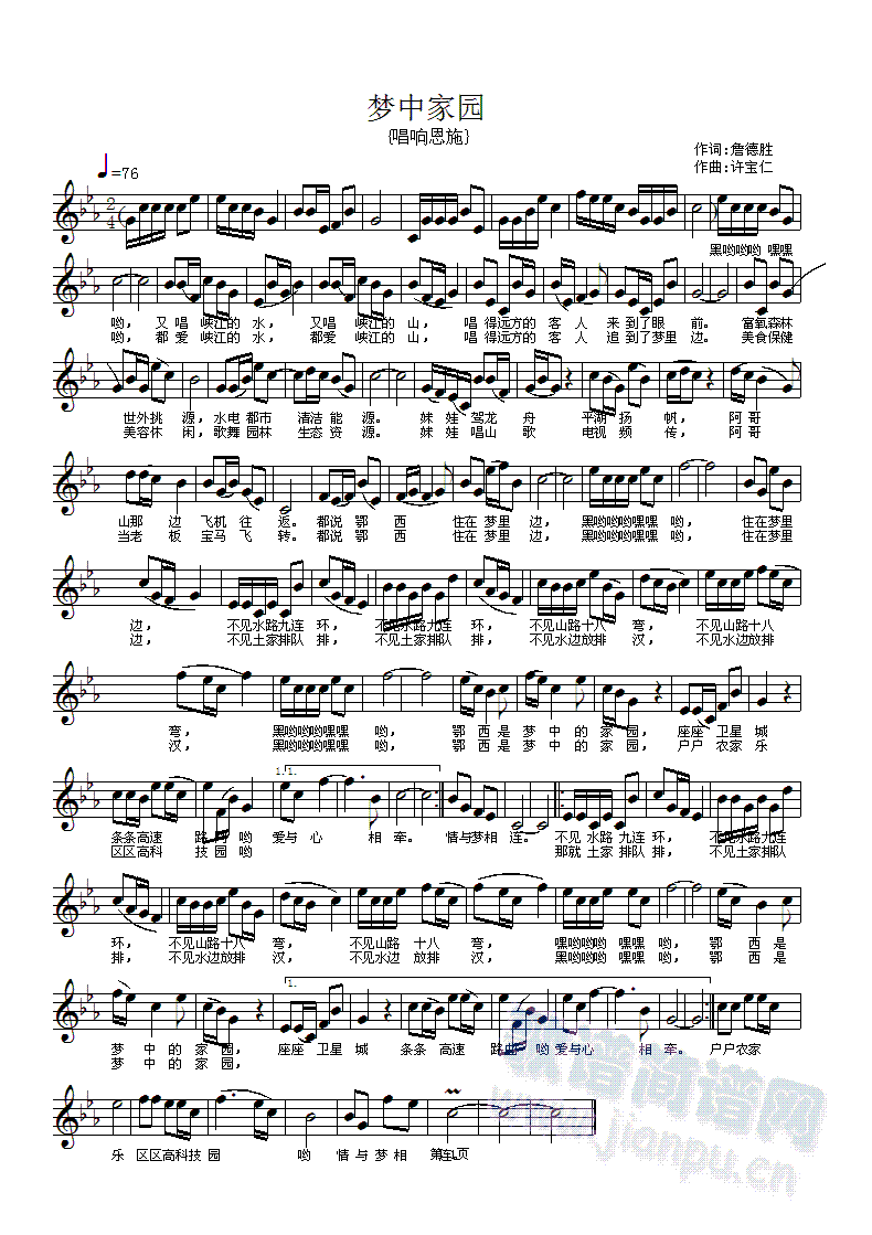 梦中家园(四字歌谱)1