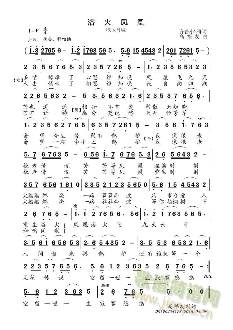 浴火凤凰(四字歌谱)1