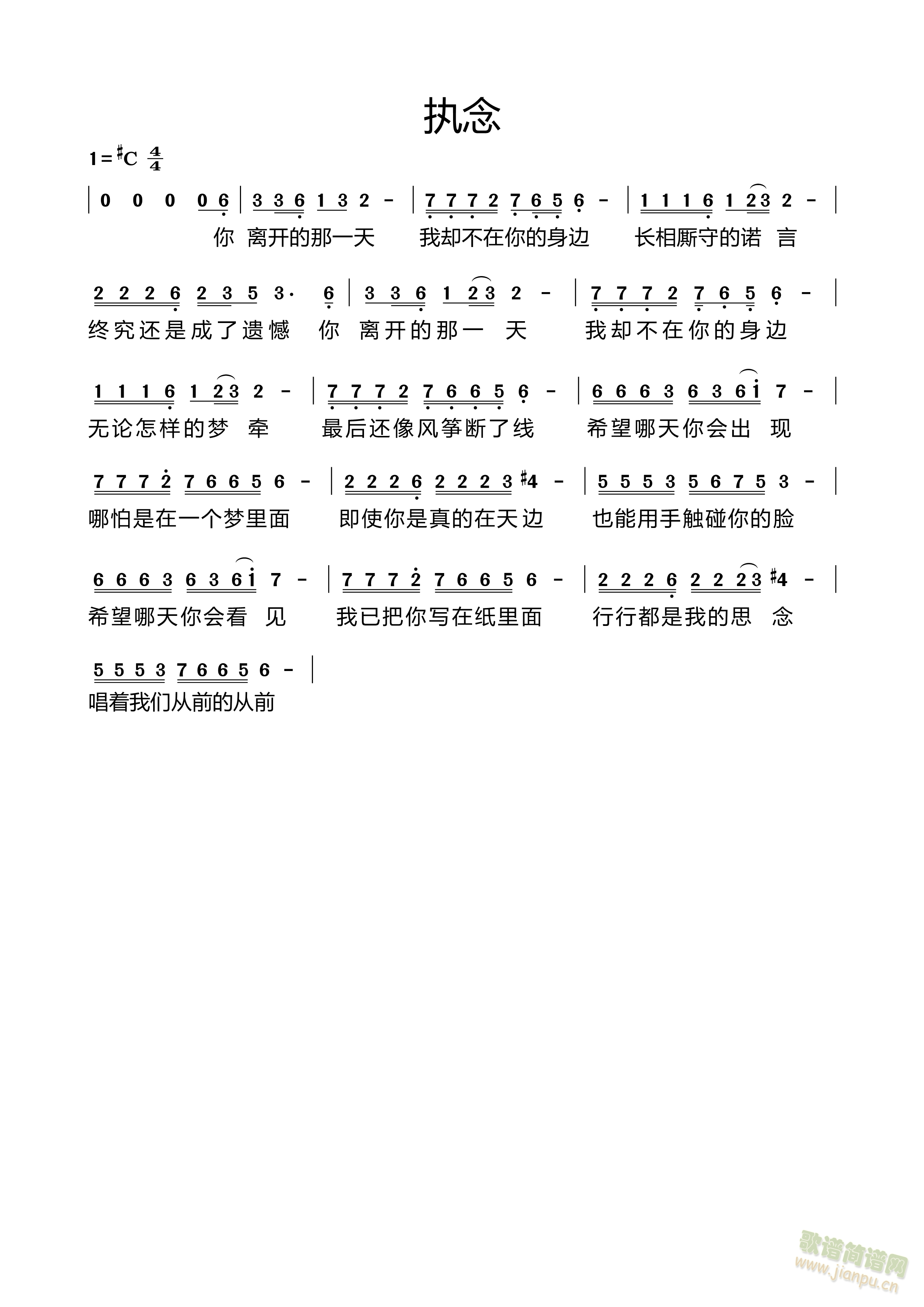 执念(二字歌谱)1