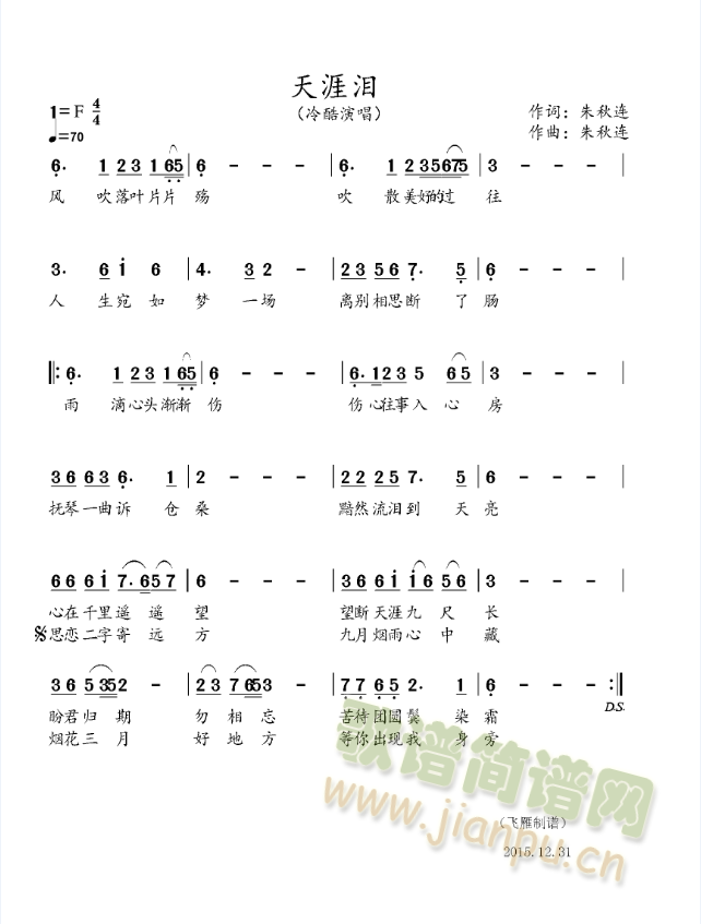 天涯泪(三字歌谱)1