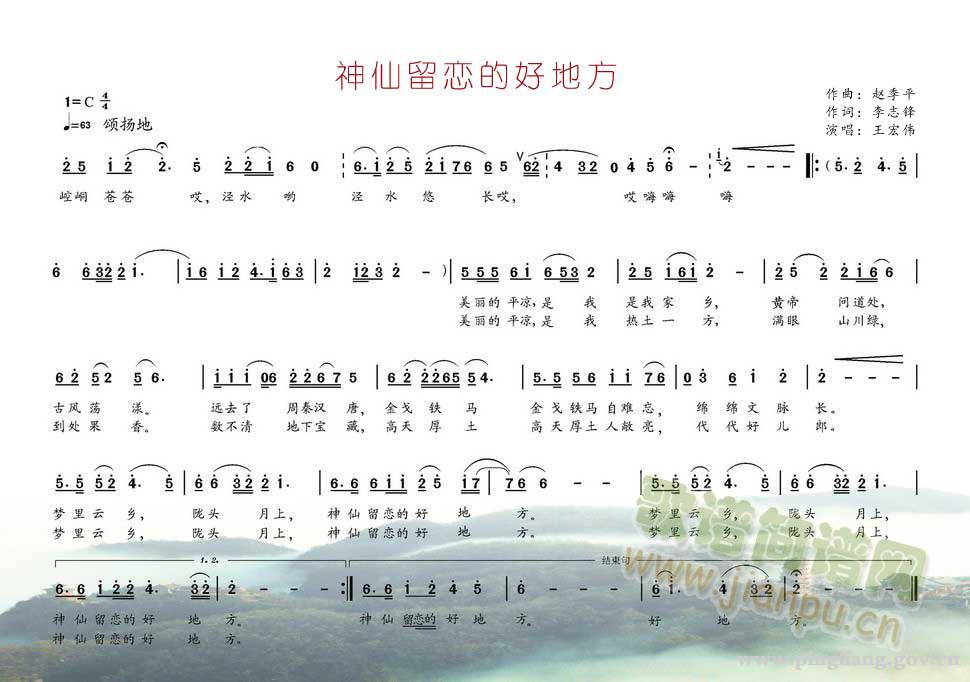 神仙留恋的好地方(八字歌谱)1