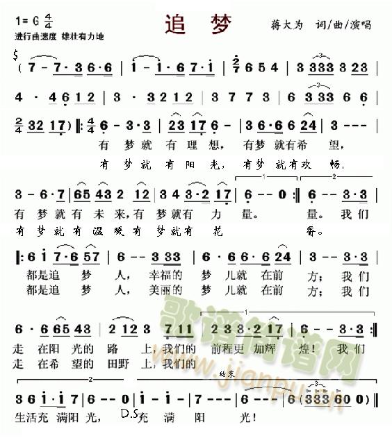 追梦(二字歌谱)1