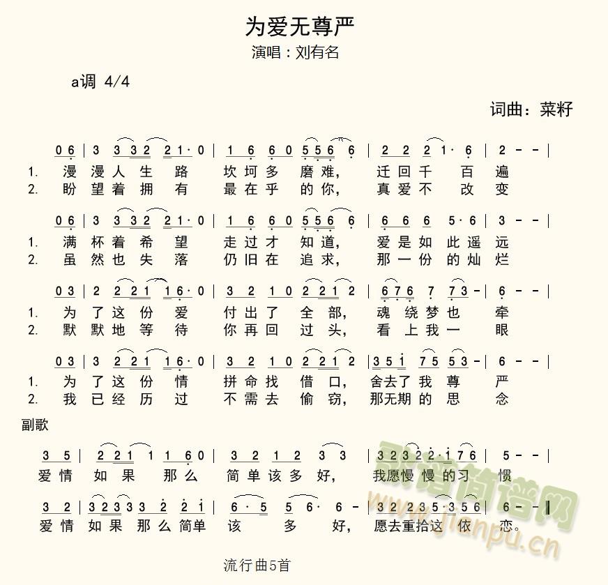 为爱无尊严(五字歌谱)1