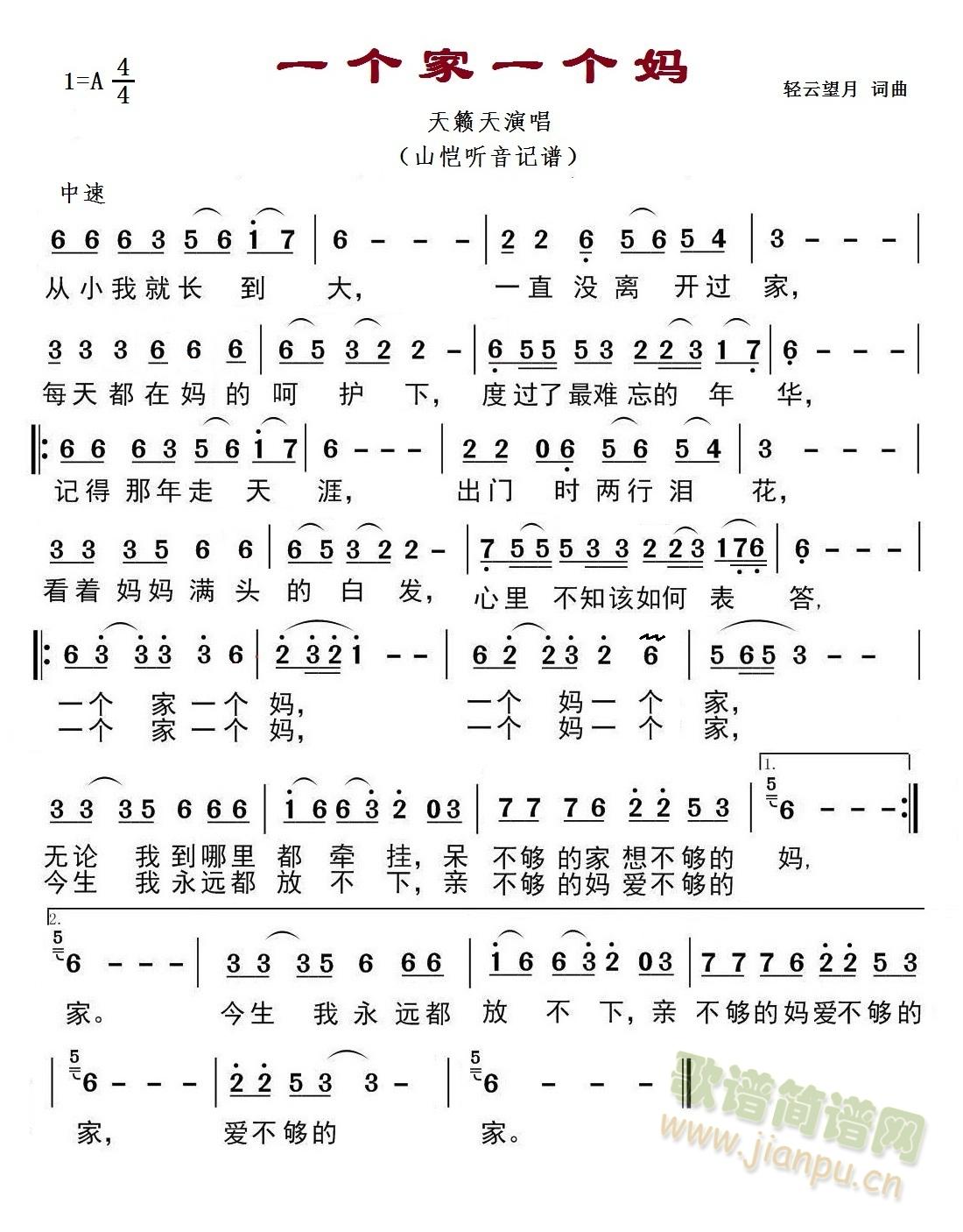 一个家一个妈(六字歌谱)1
