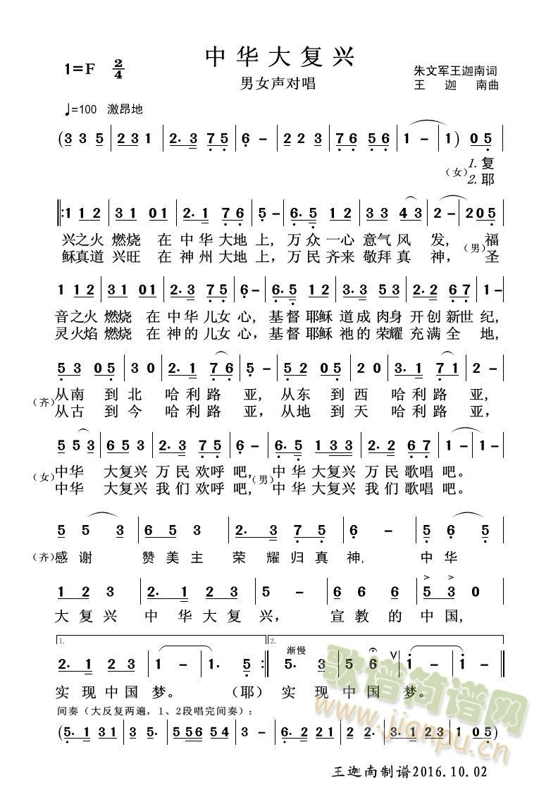 中华大复兴(五字歌谱)1