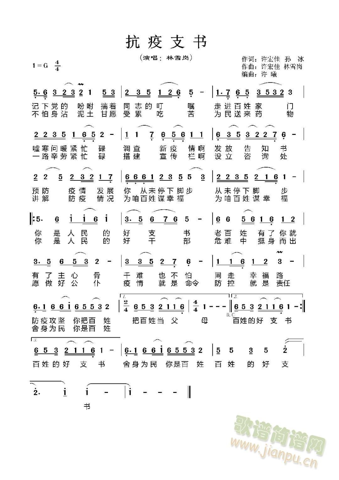 抗疫支书简谱(六字歌谱)1