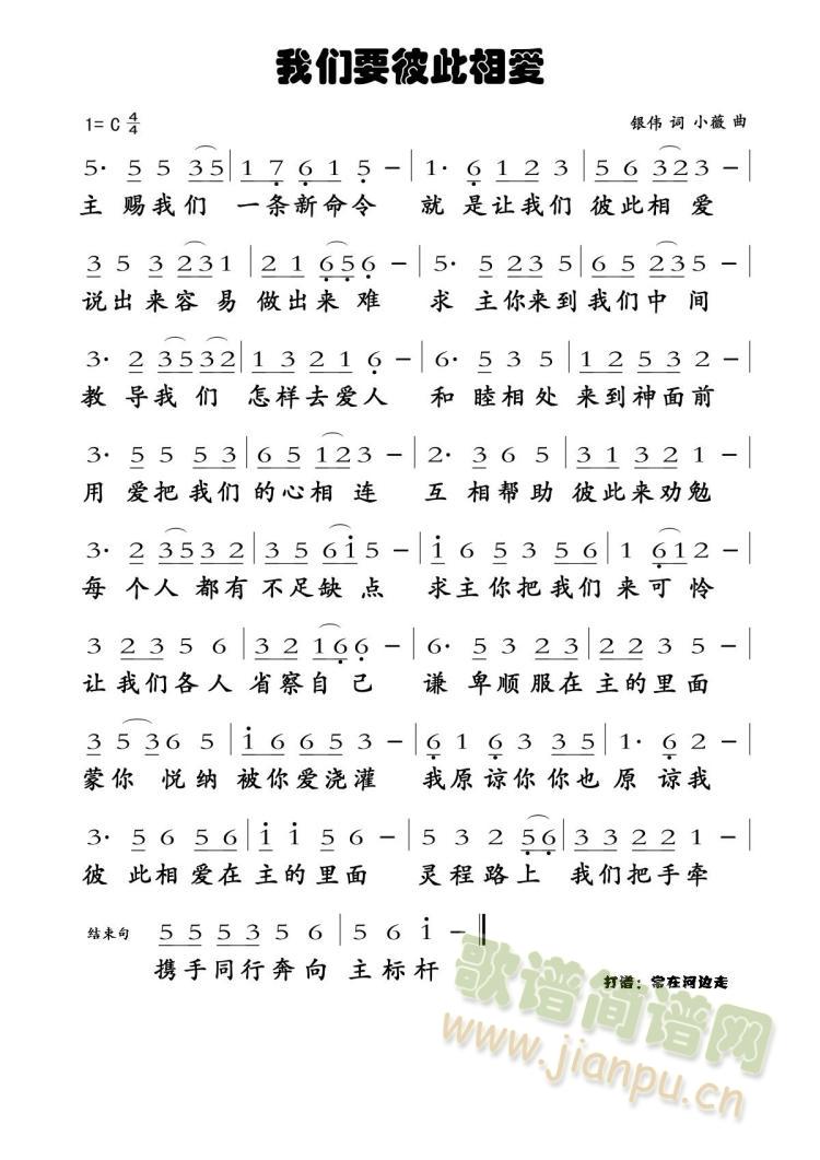 我们要彼此相爱(七字歌谱)1