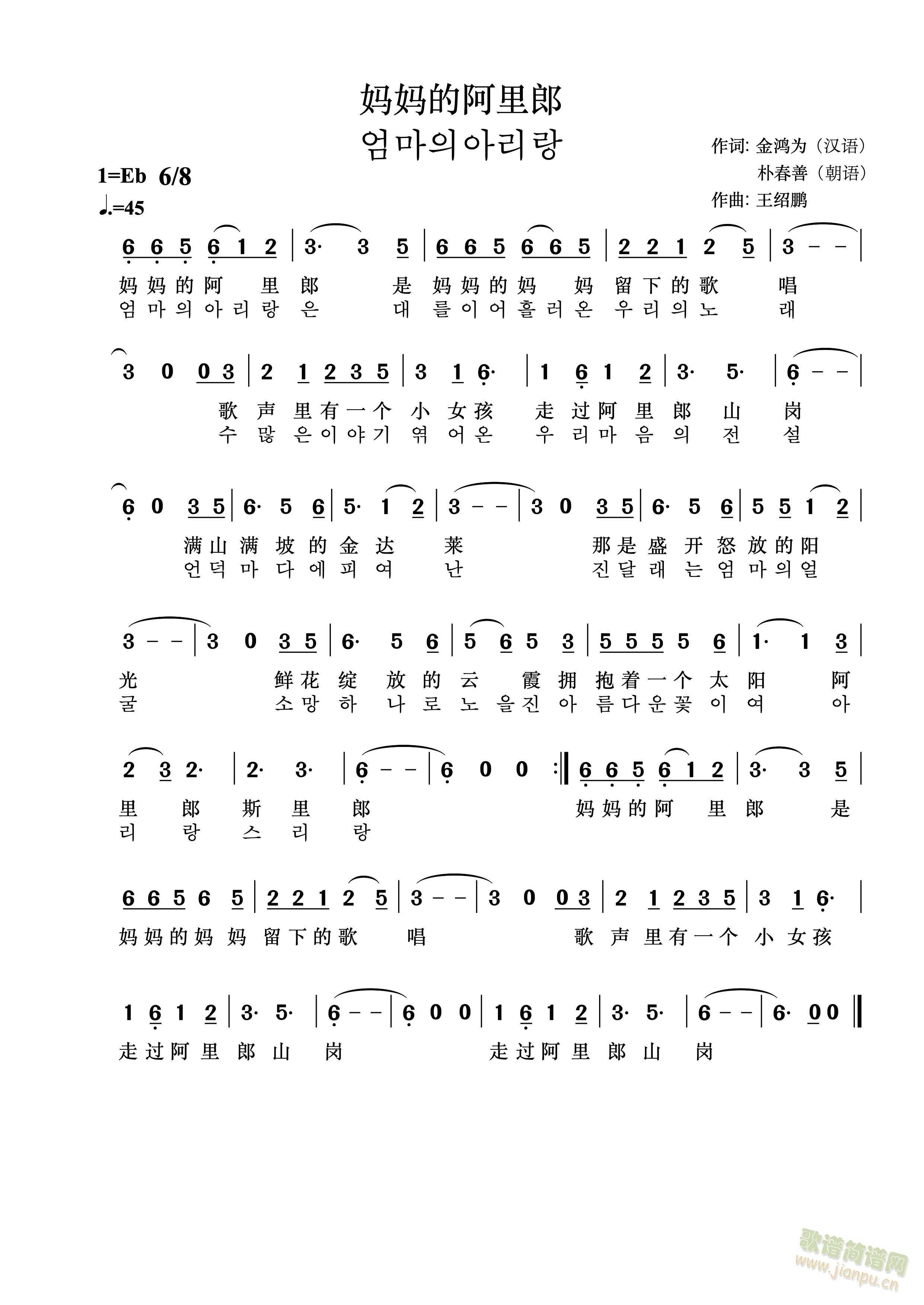 妈妈的阿里郎(六字歌谱)1