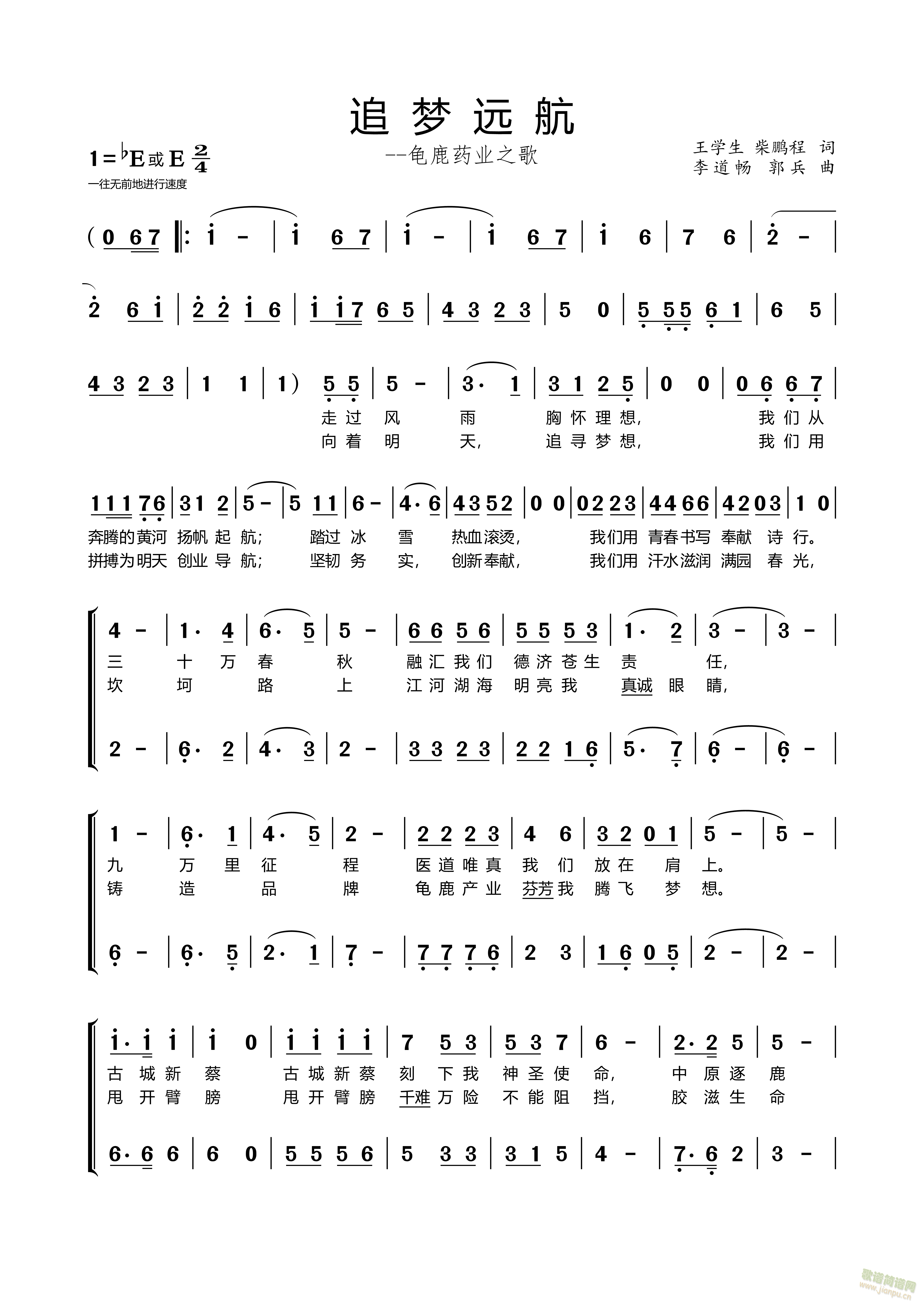 追梦远航(四字歌谱)1
