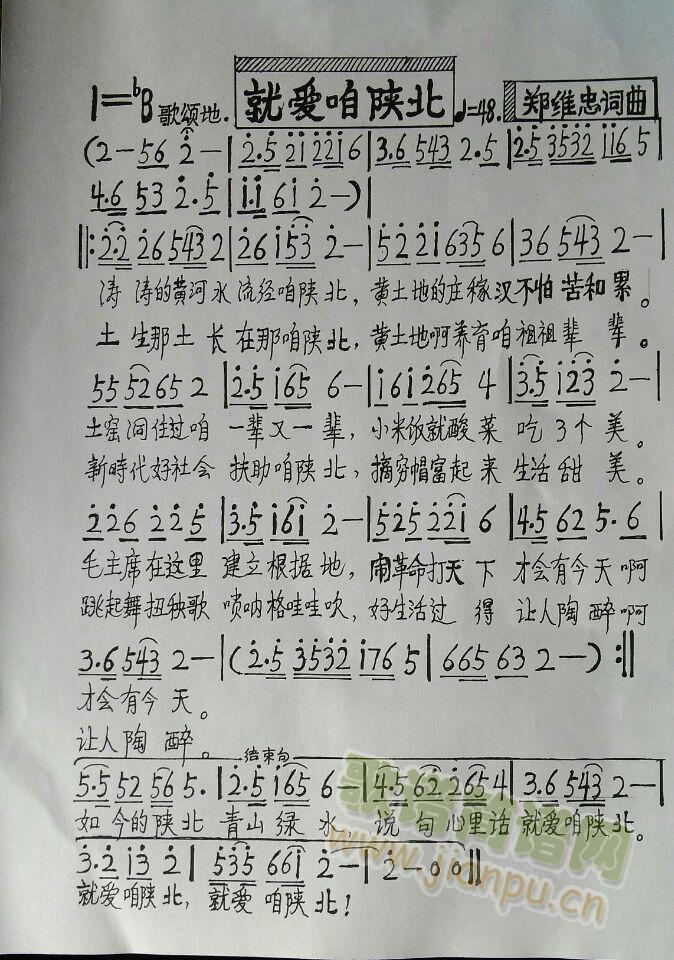 就爱咱陕北(五字歌谱)1