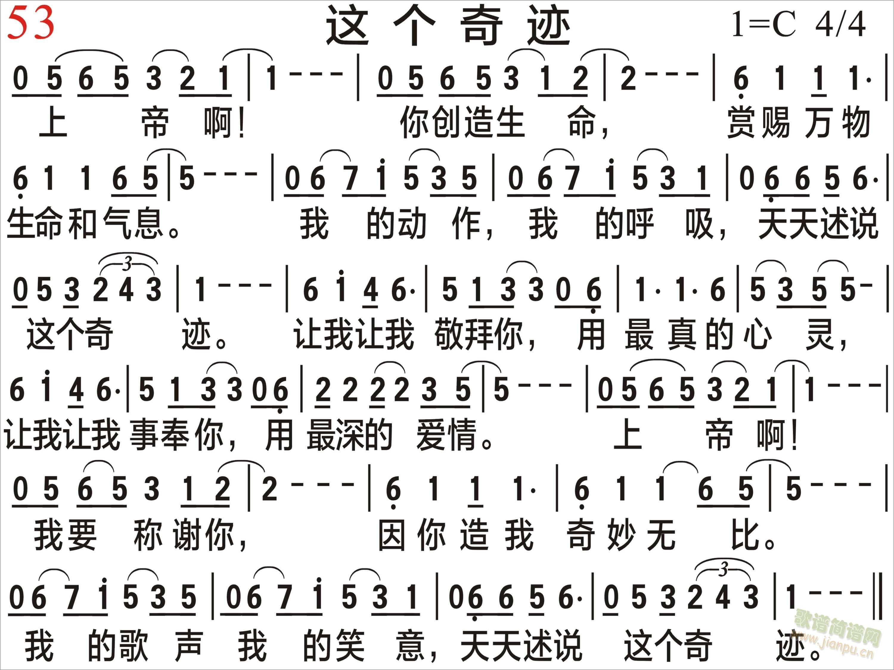 这个奇迹(四字歌谱)1