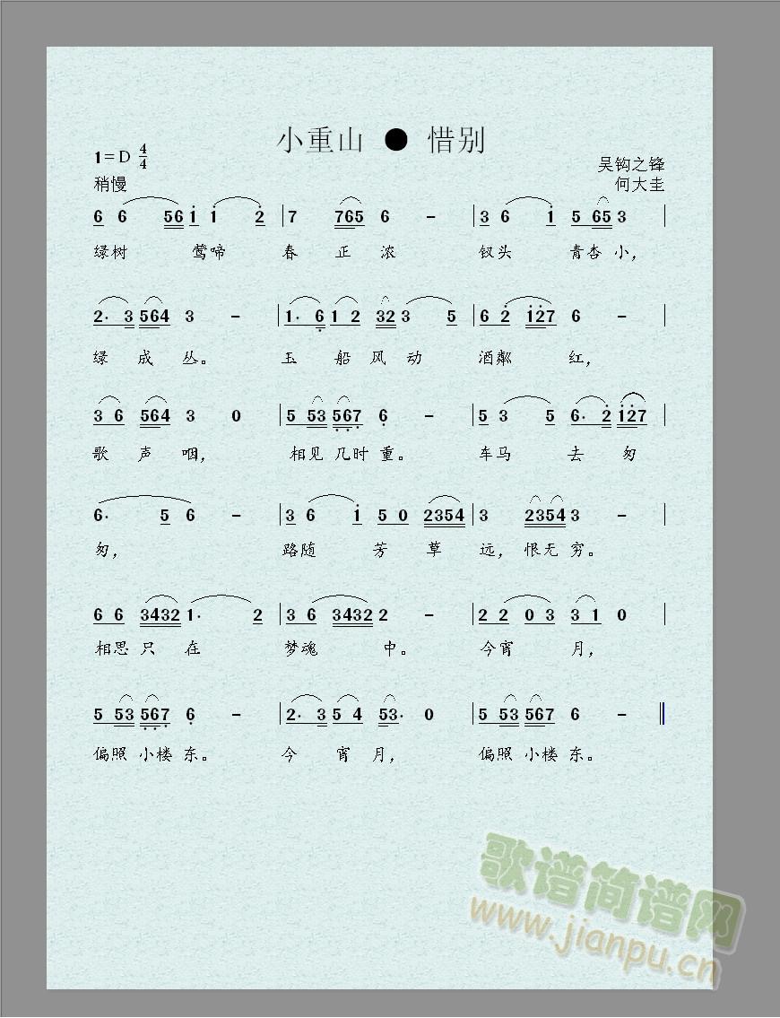 小重山 惜别 （改）(十字及以上)1